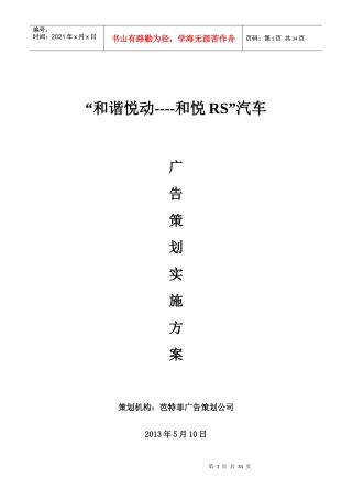 新款和悦RS上市广告策划书