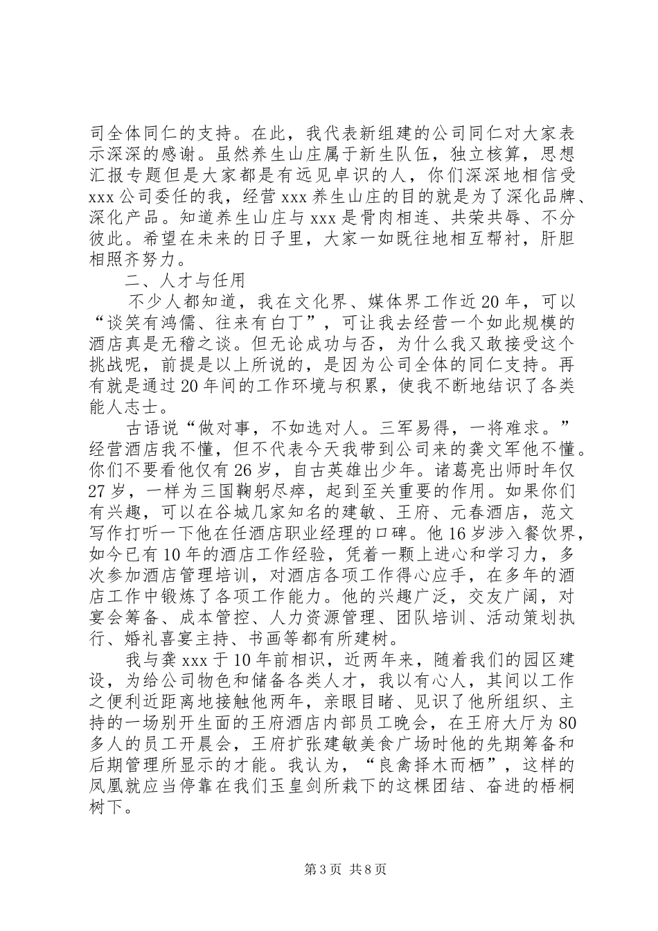 旅游公司任职发言稿范文_第3页