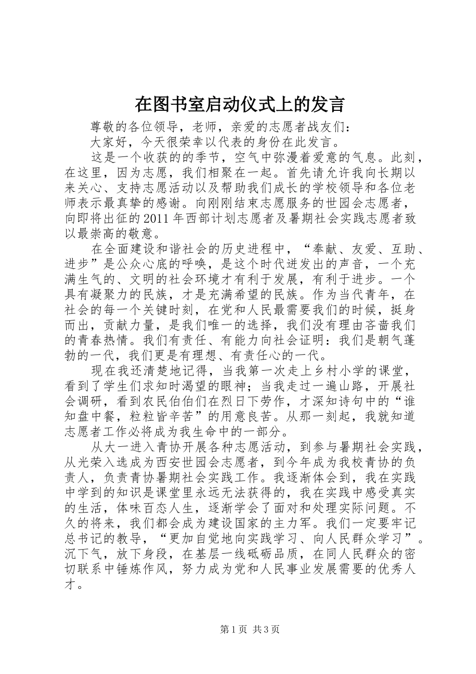 在图书室启动仪式上的发言稿_第1页