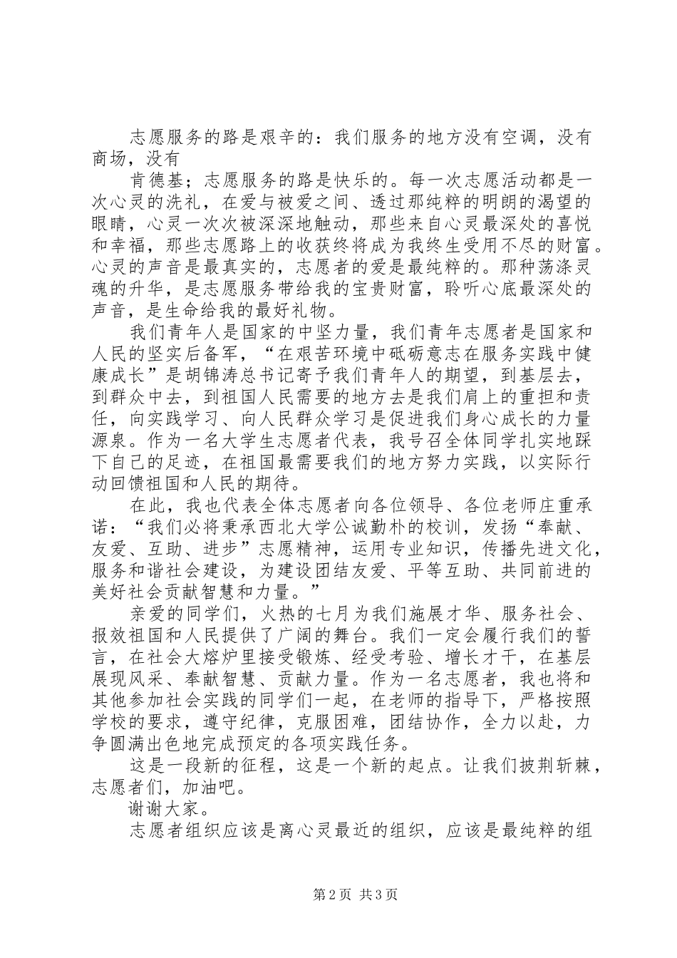 在图书室启动仪式上的发言稿_第2页