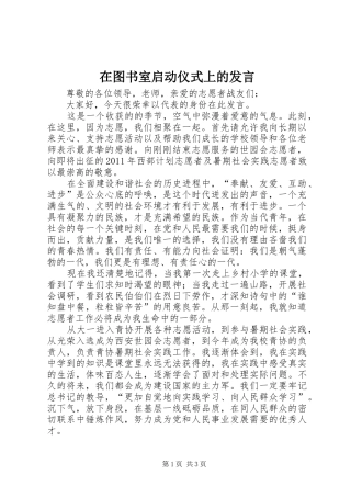 在图书室启动仪式上的发言稿