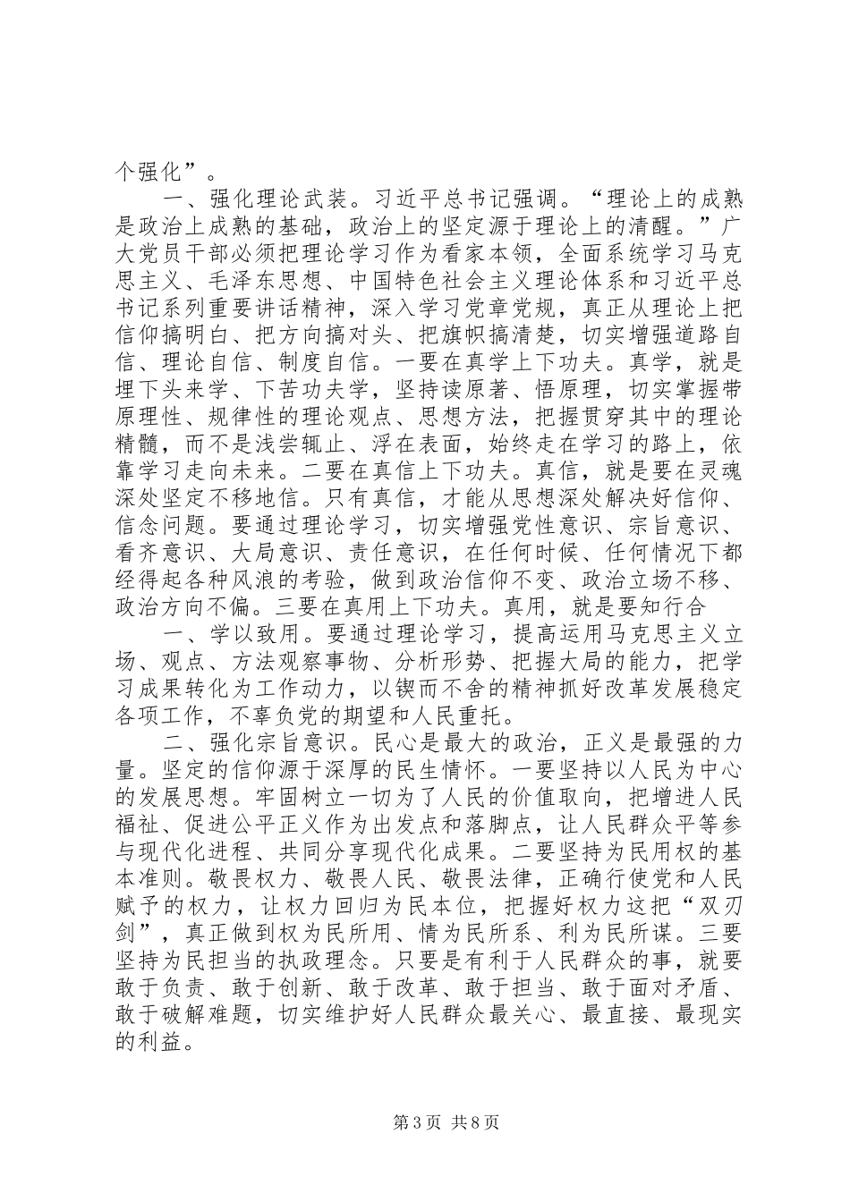 “坚定信念、增强规矩意识”发言稿范文(胡康)_第3页