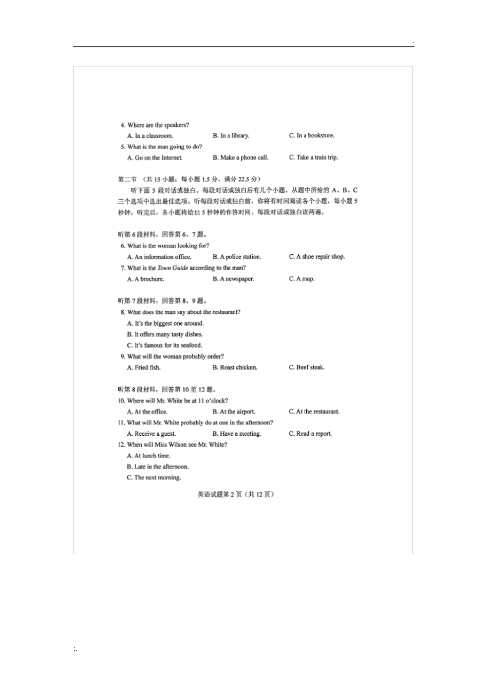 2017年高考英语全国1卷高清(含答案)_第2页