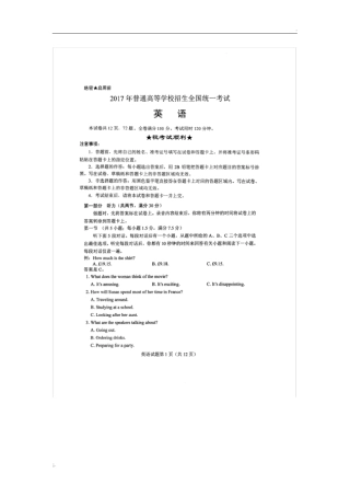 2017年高考英语全国1卷高清(含答案)