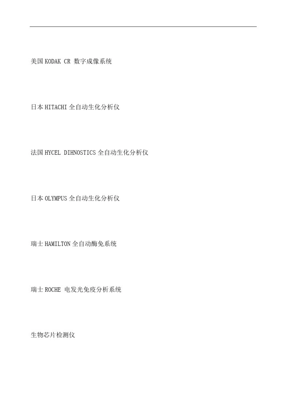 专业体检中心设备名称大全_第3页