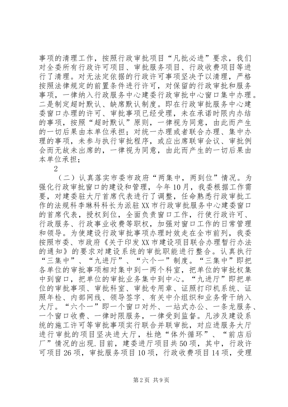 建委干部优化经济发展环境演说 (2)_第2页