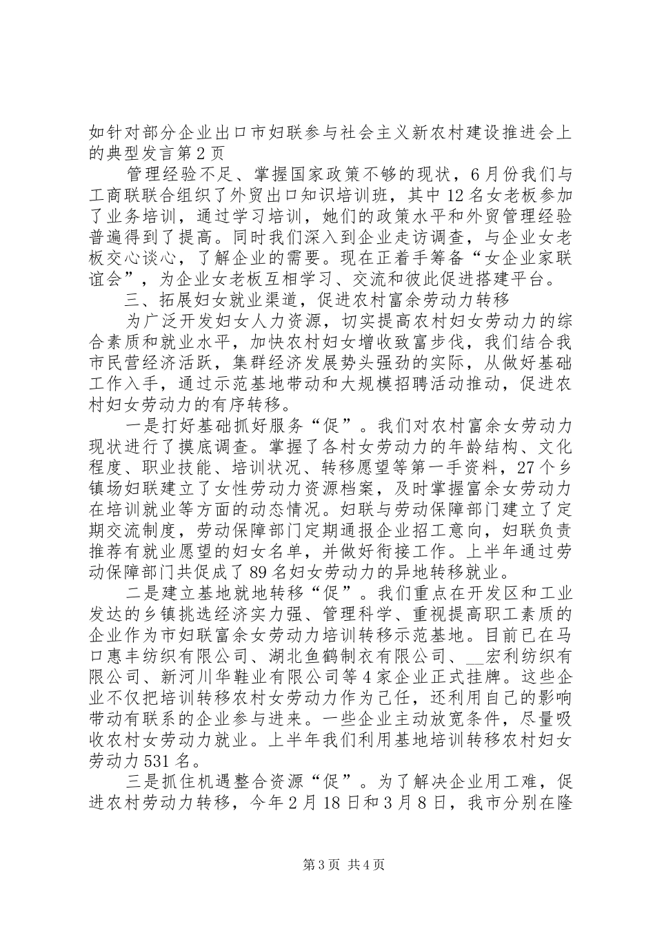 市妇联参与社会主义新农村建设推进会上的典型发言稿_第3页