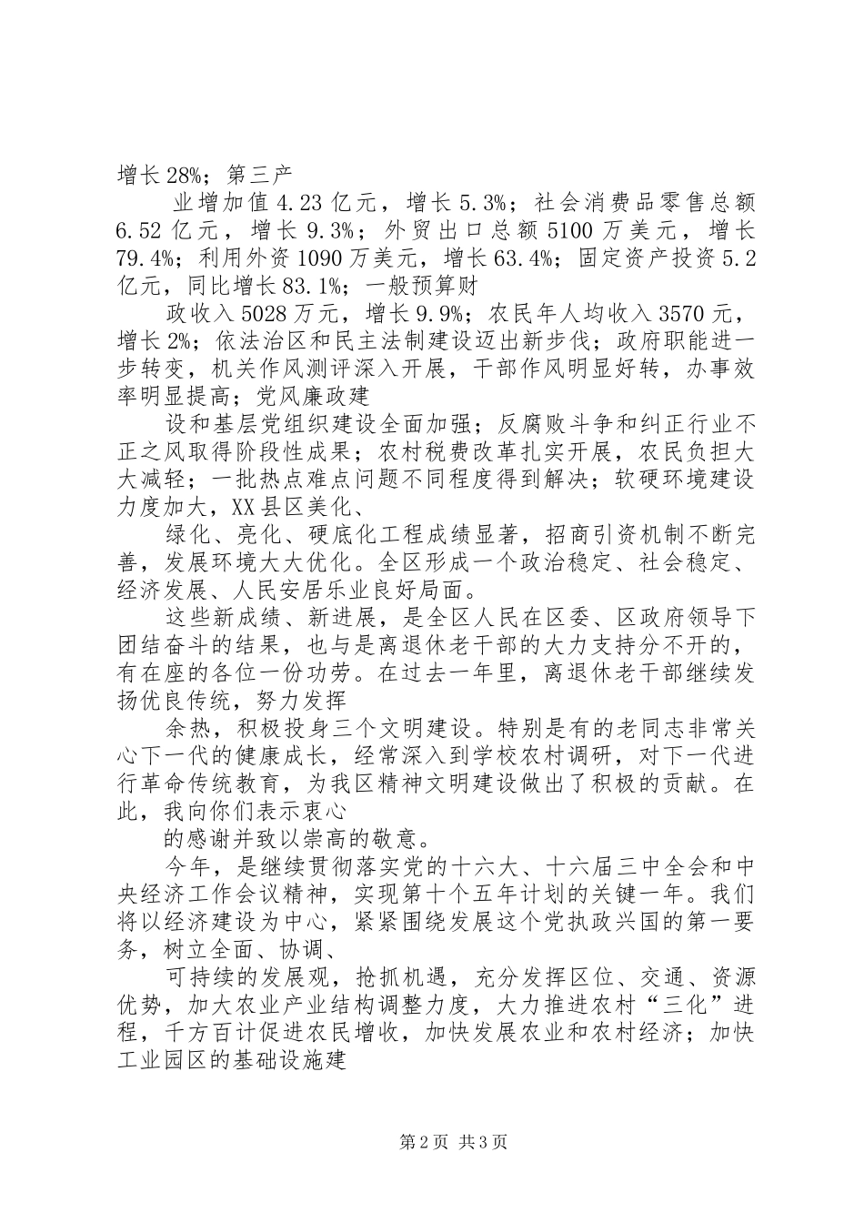 区老干部迎新春座谈会领导演讲致辞_第2页