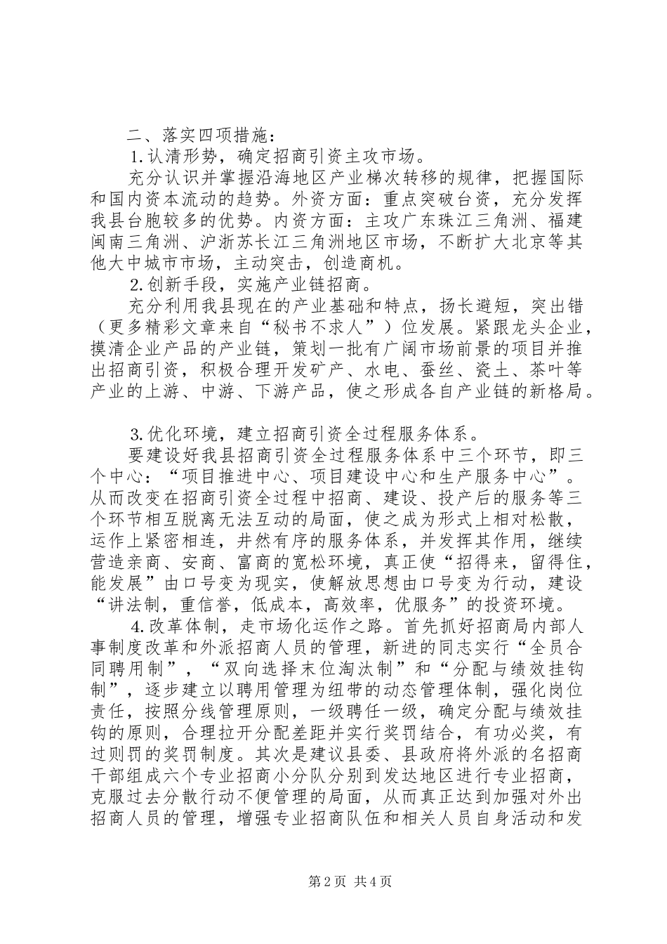 在全县招商引资工作督查会议上的发言稿 (2)_第2页