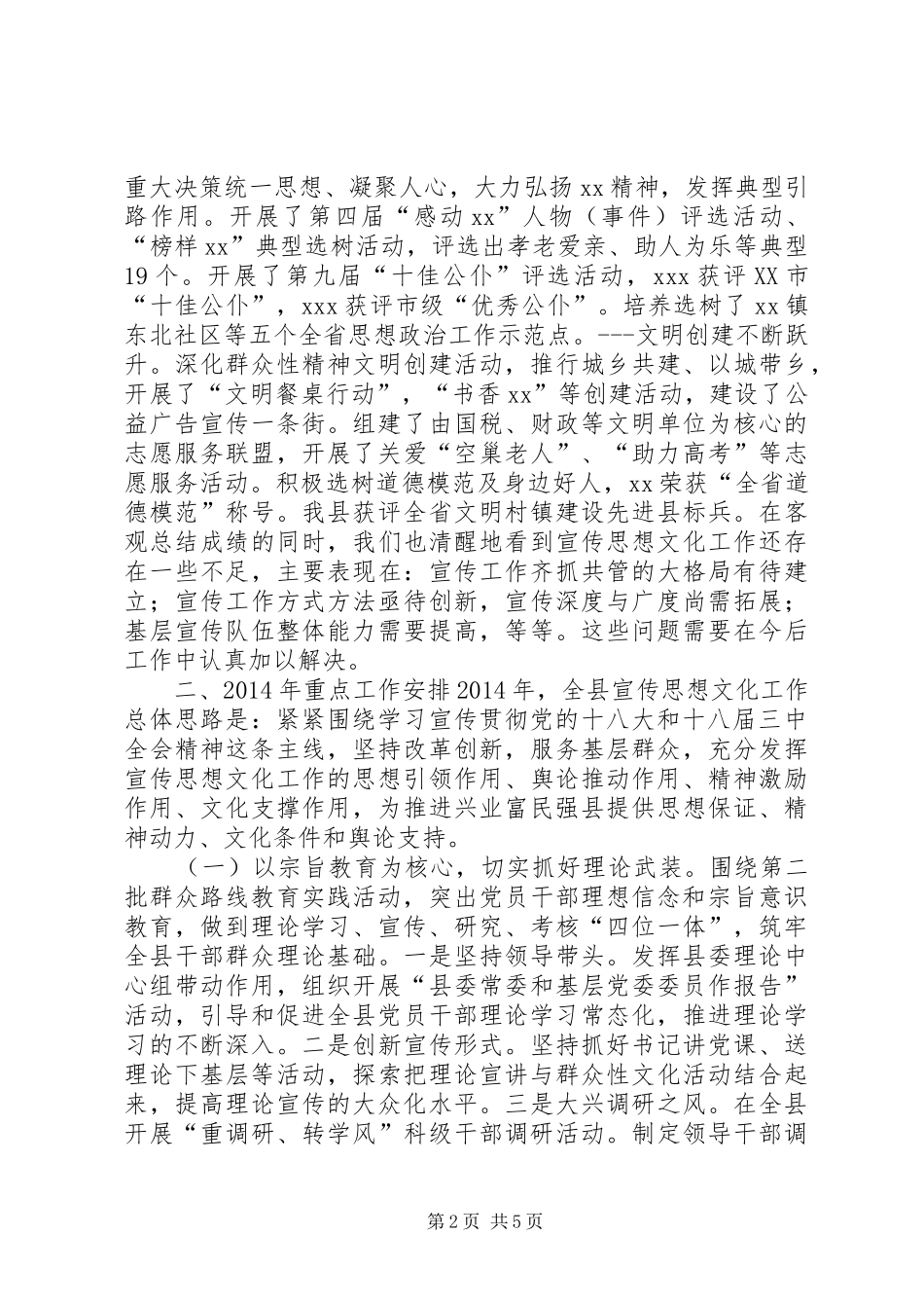宣传思想文化工作发言[模版]_第2页