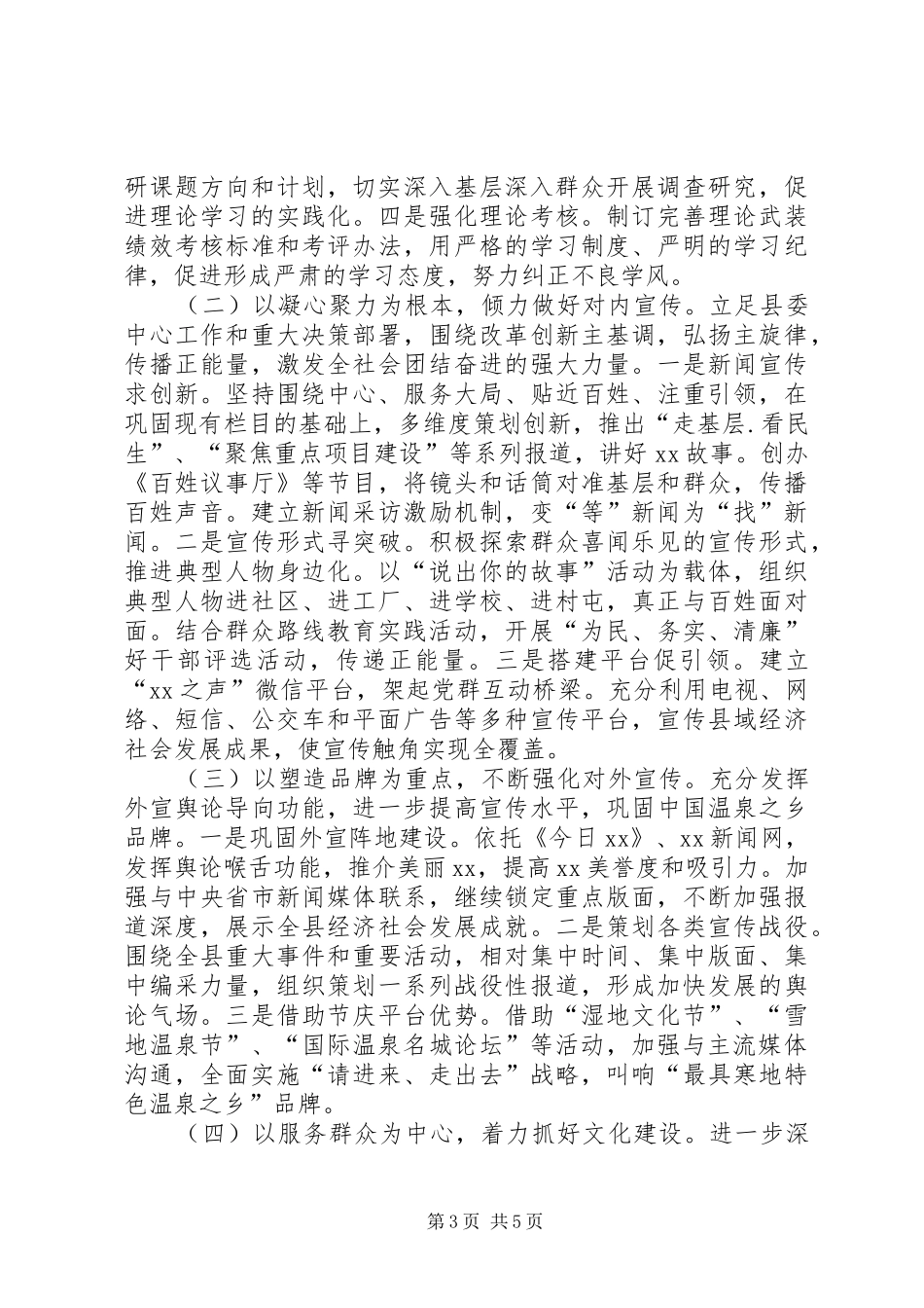 宣传思想文化工作发言[模版]_第3页