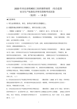 安全生产标准化内审员-A卷复训(1)(1)