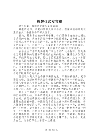 授牌仪式发言