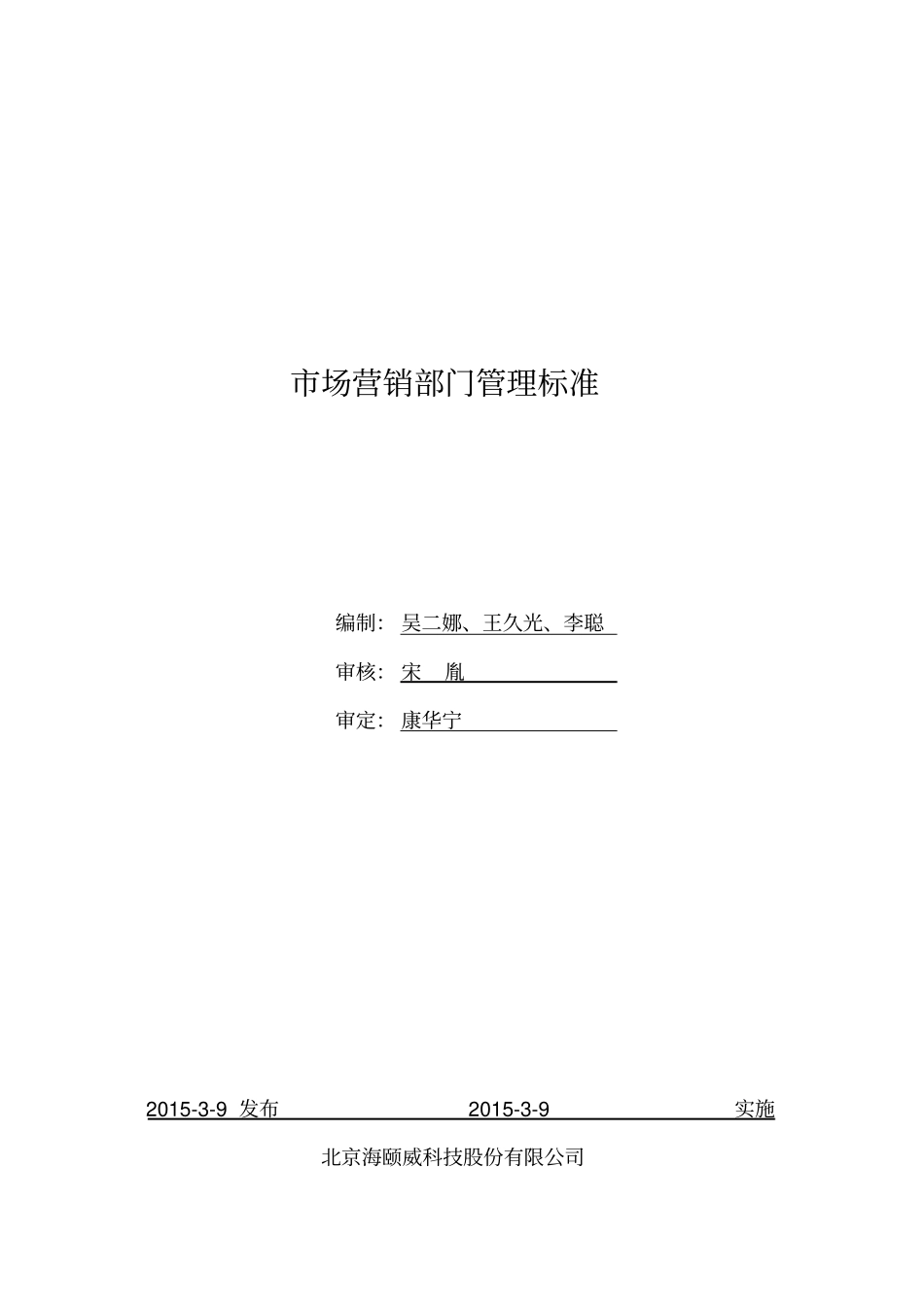 市场营销部部门职责v1.1_第1页