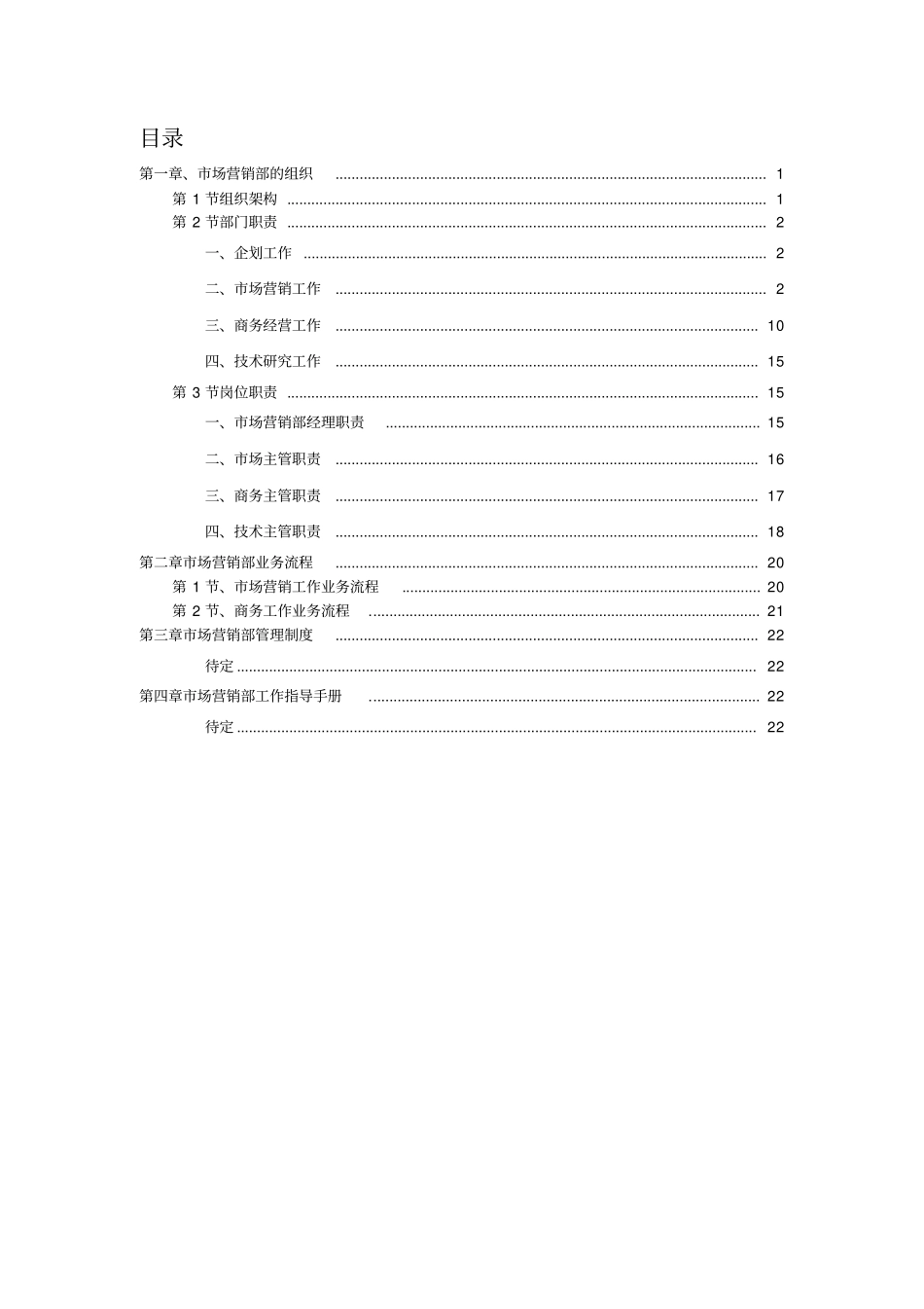 市场营销部部门职责v1.1_第2页