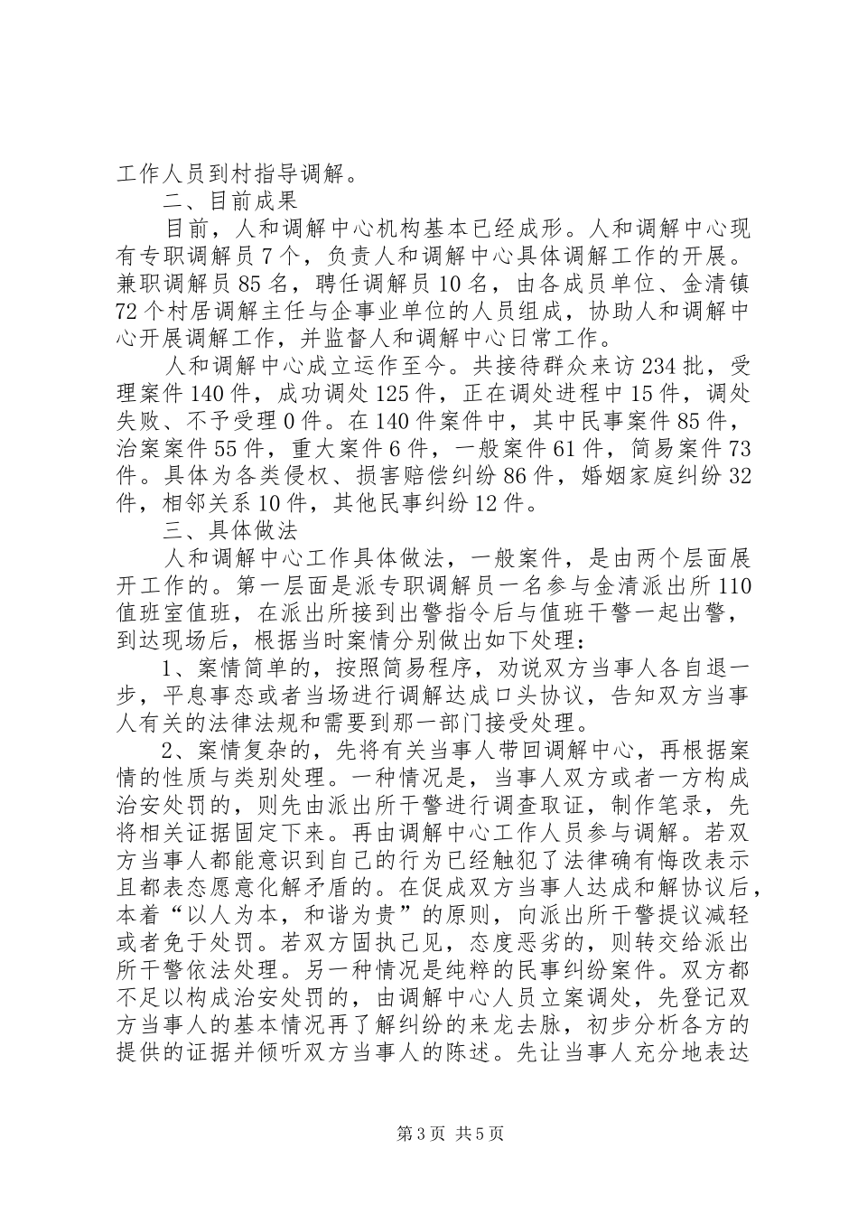 人和调解中心例会、培训会发言_第3页