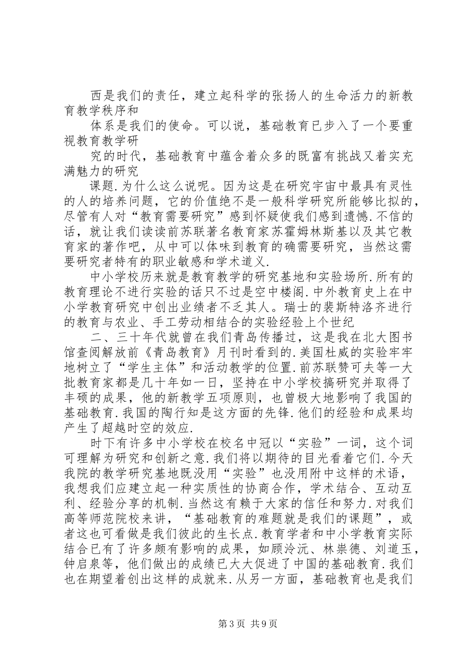 教学研究基地授牌仪式上的发言稿[精选5篇]_第3页