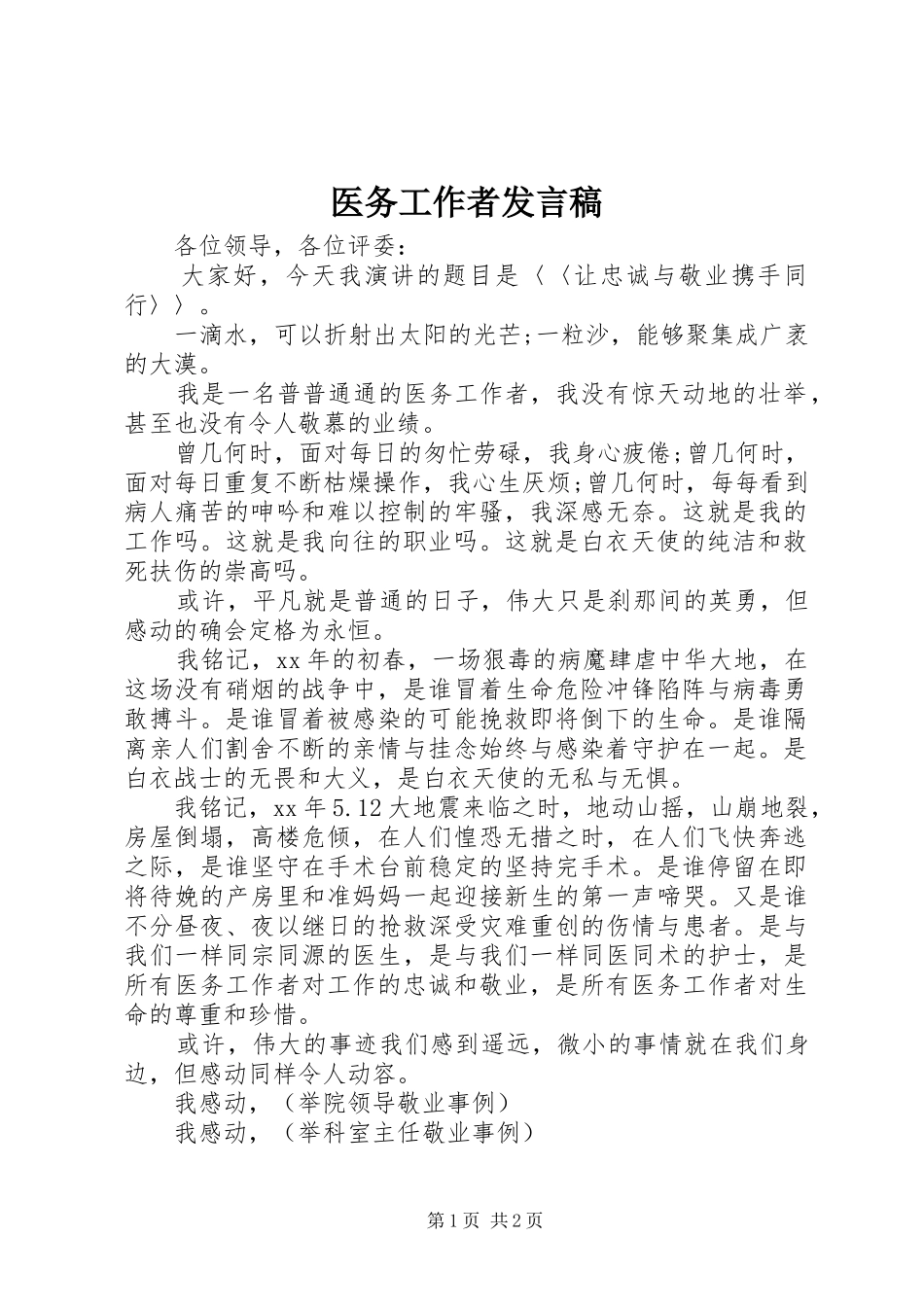 医务工作者发言_第1页