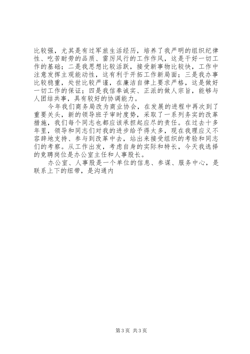 办公室主任竞聘演说_第3页