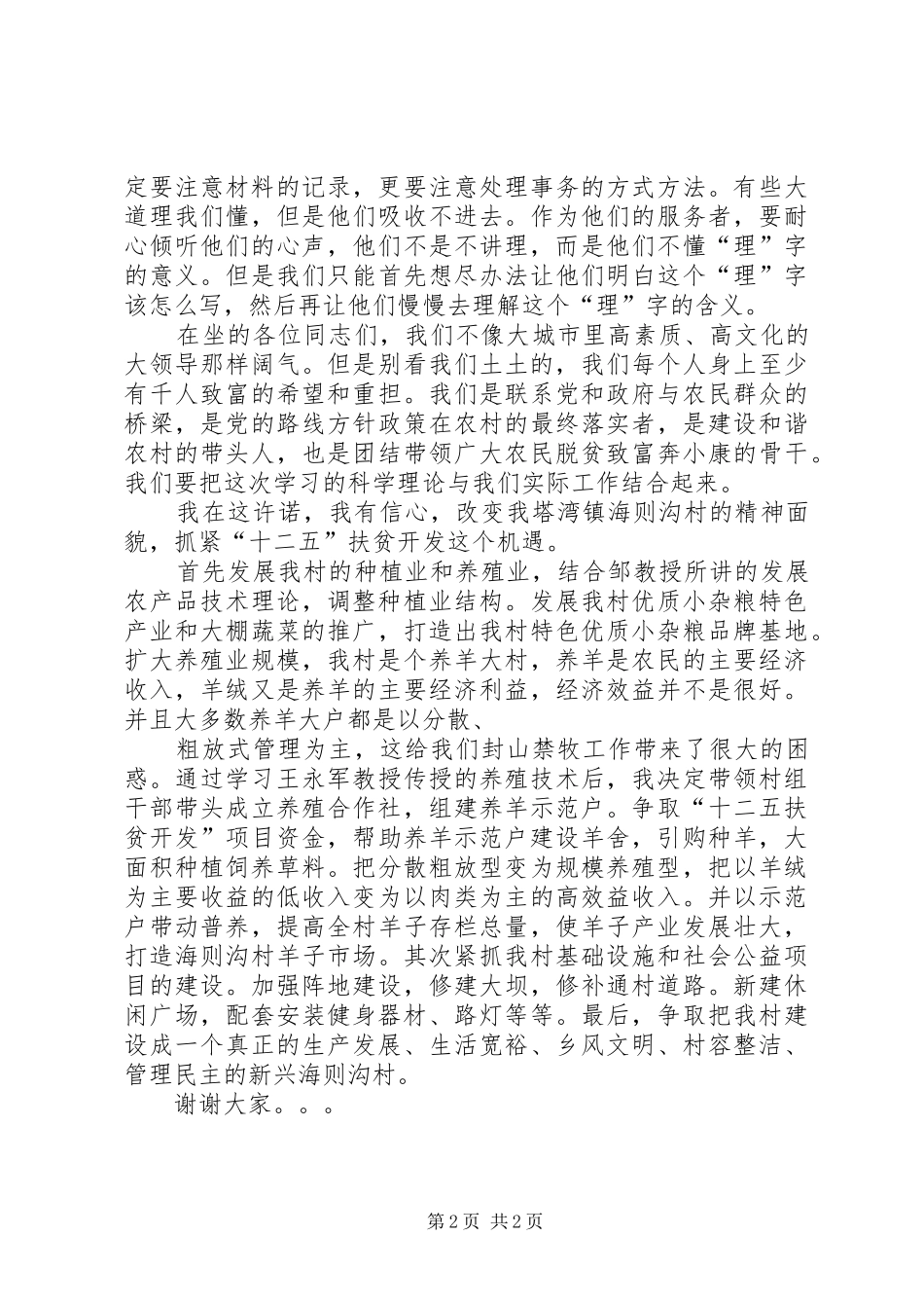 村官培训发言_第2页