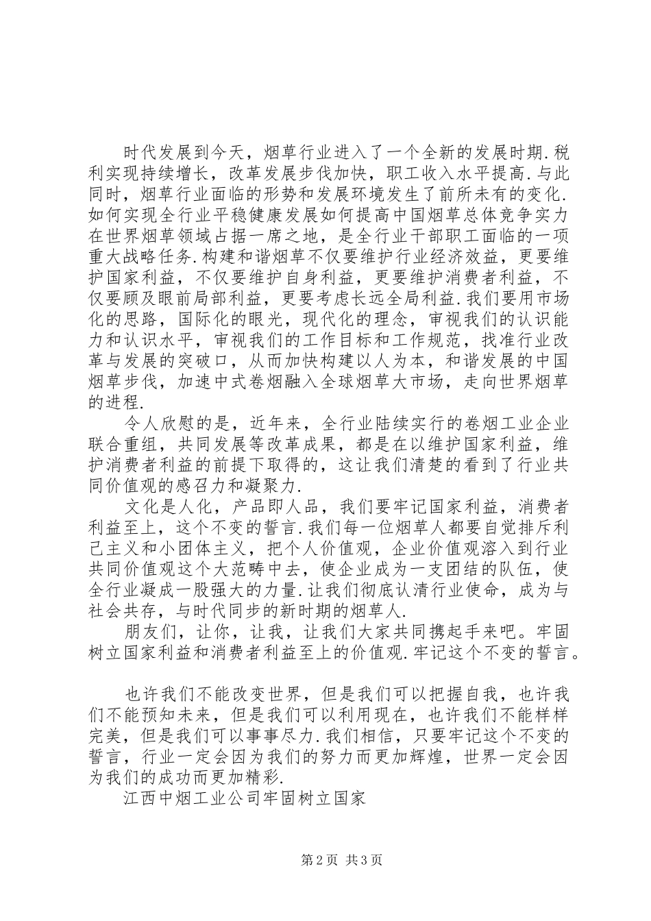 和谐社会演讲稿不变的誓言_第2页