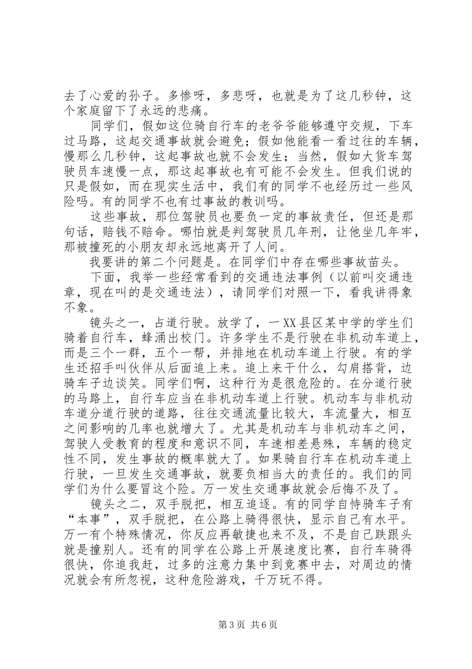 交通安全教育讲稿_第3页