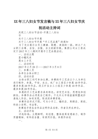 XX年三八妇女节发言稿范文与XX年三八妇女节庆祝活动主持词