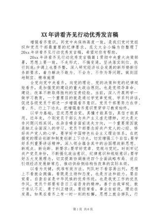XX年讲看齐见行动优秀发言