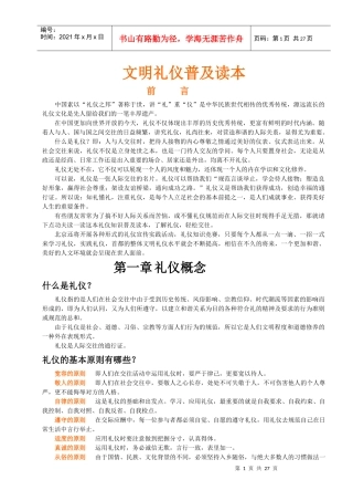 文明礼仪普及读本(1)