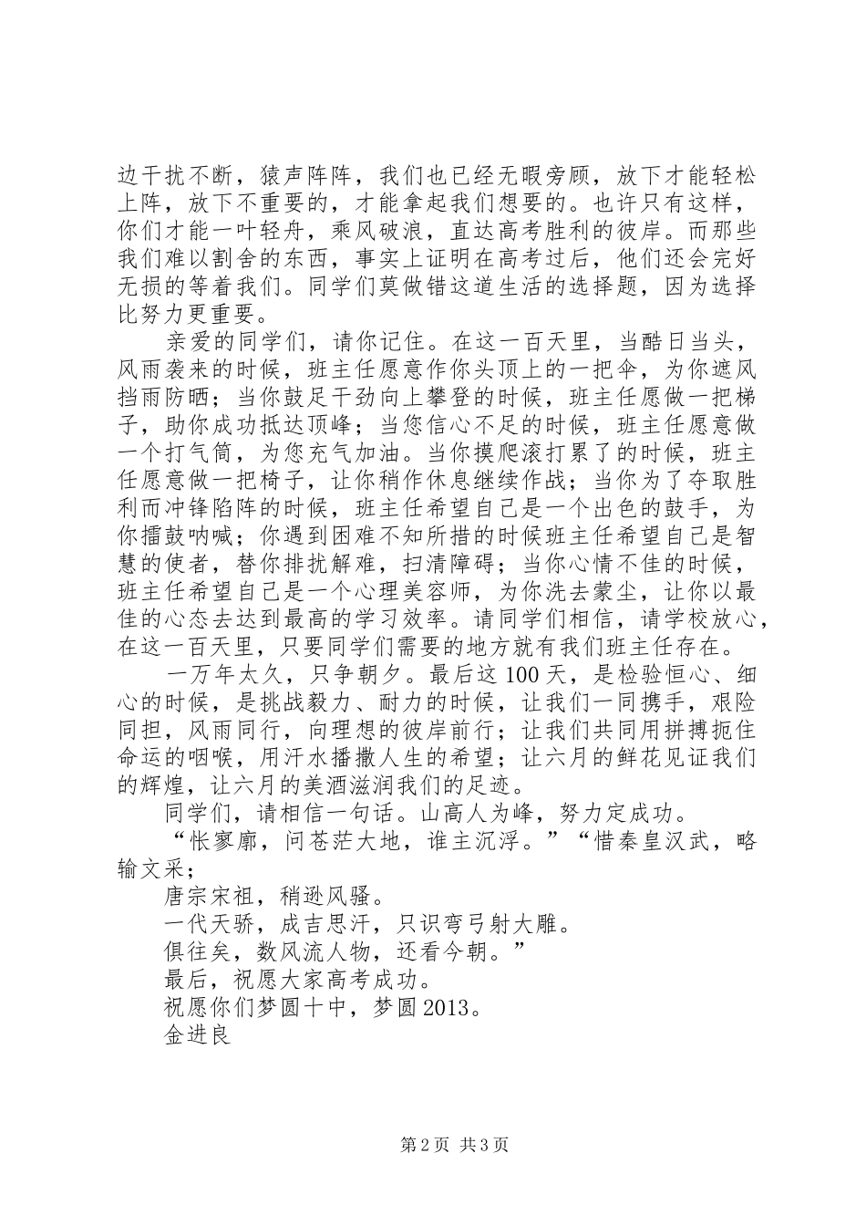 百日誓师大会发言_第2页