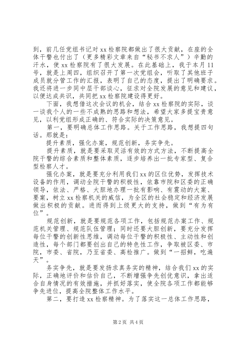 检察长就职演说稿_第2页