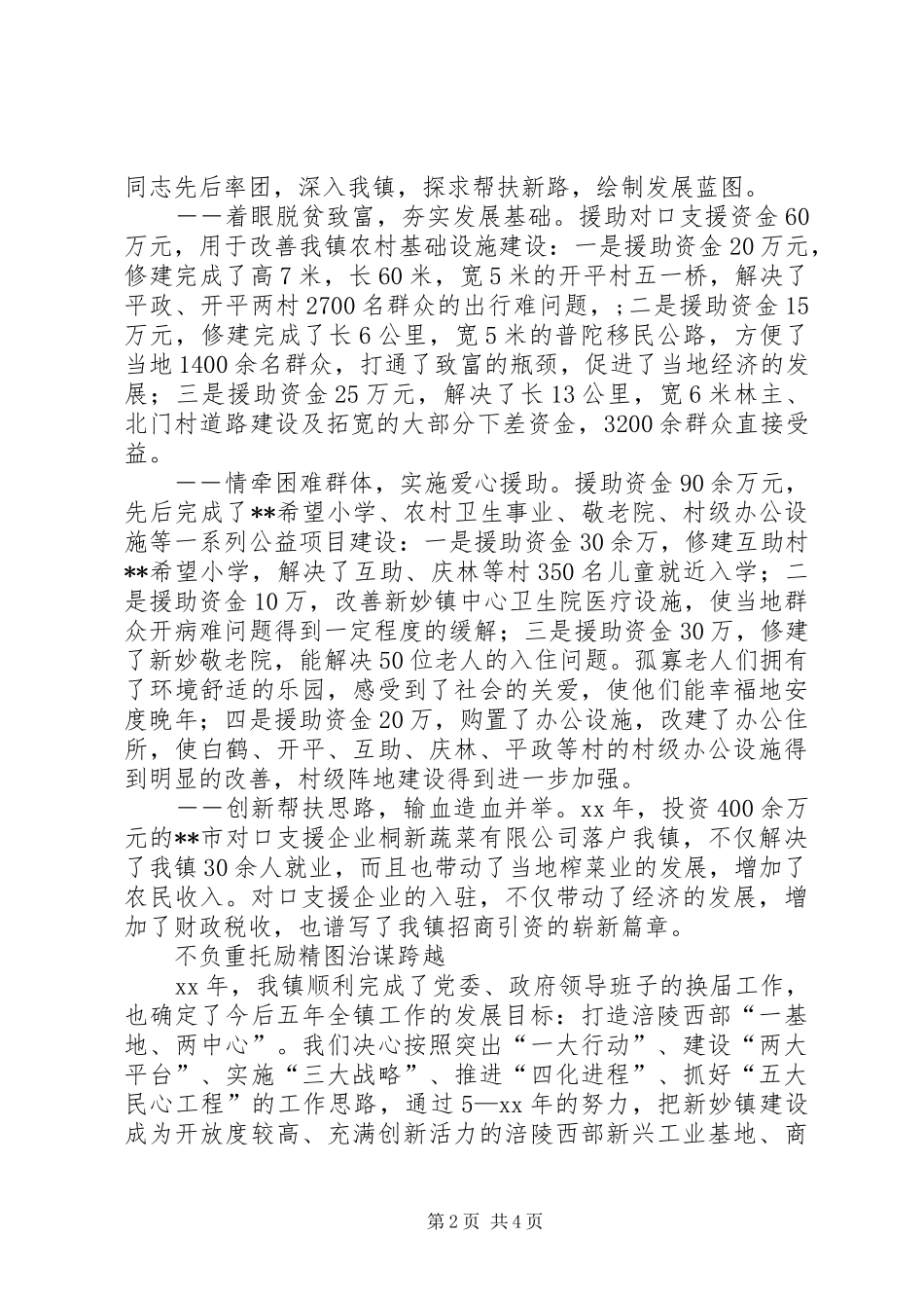 某市对口支援情况汇报发言稿_第2页