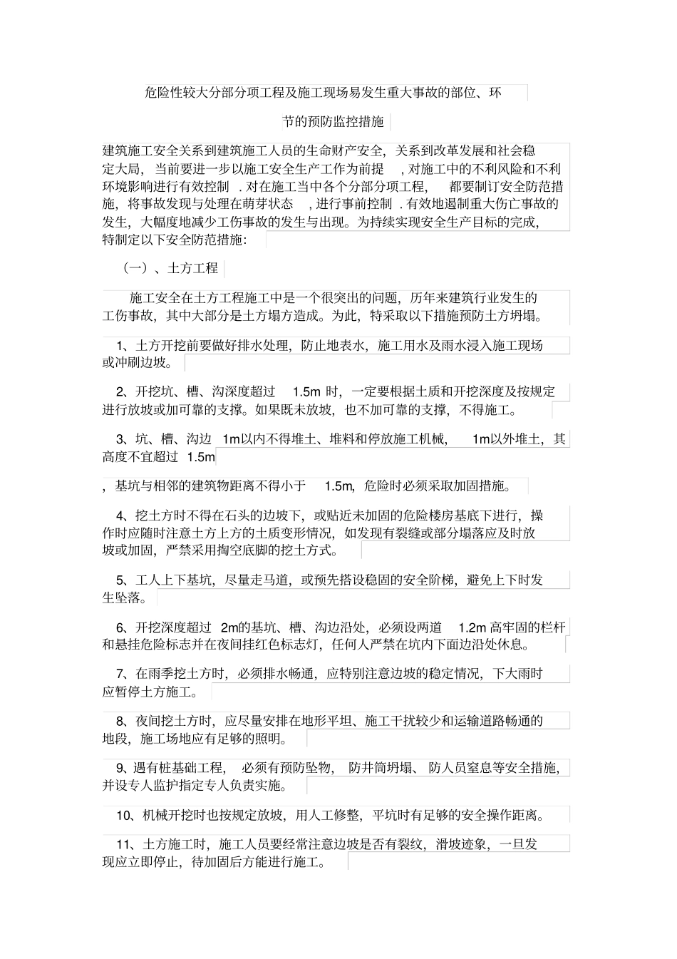 危险性较大分部分项工程及施工现场易发生重大事故_第1页
