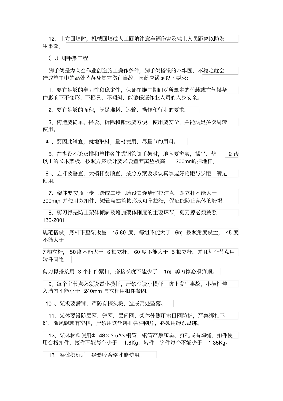 危险性较大分部分项工程及施工现场易发生重大事故_第2页