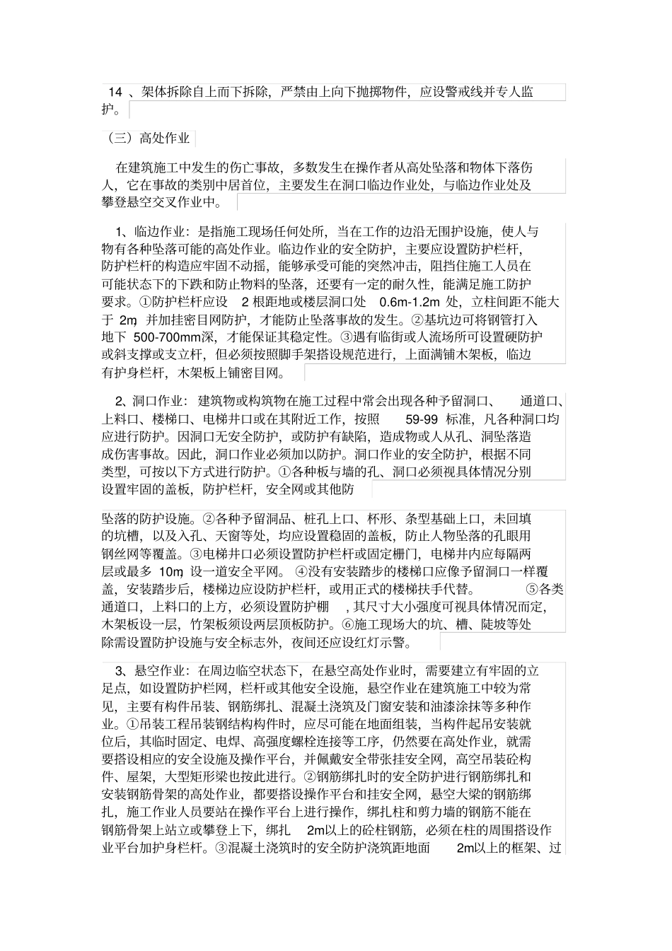 危险性较大分部分项工程及施工现场易发生重大事故_第3页