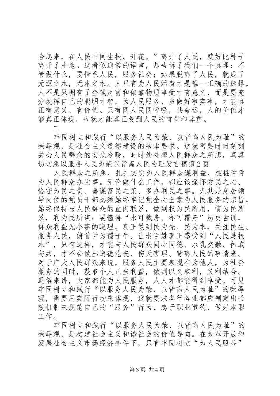 以服务人民为荣以背离人民为耻发言_第3页