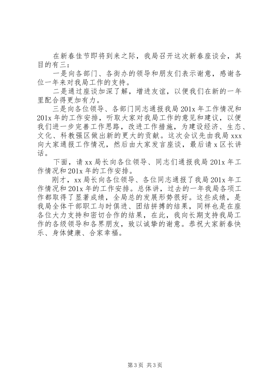 迎春座谈会发言_第3页