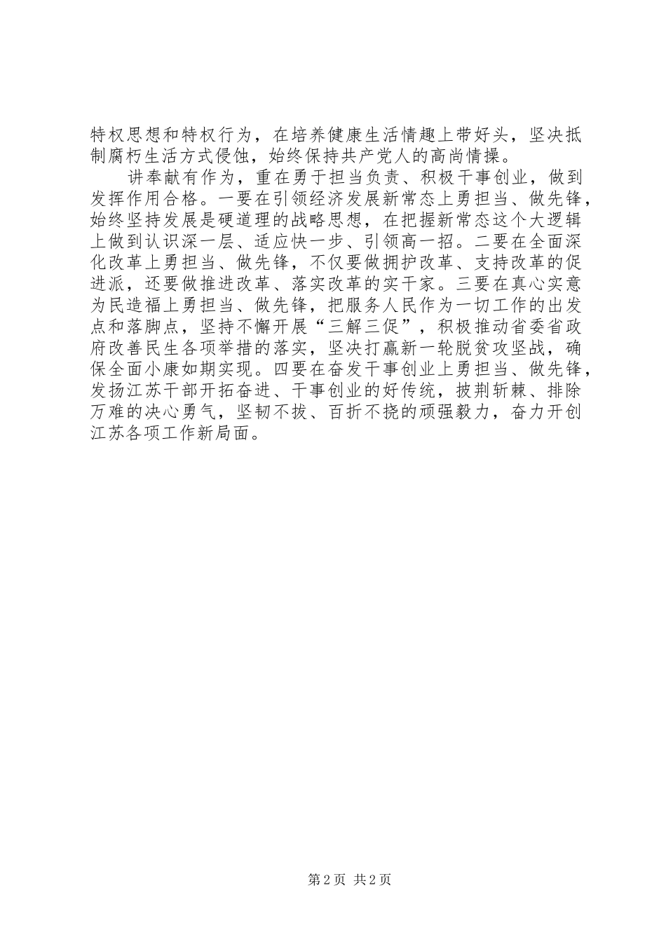 做四讲四有合格党员发言稿范文：对照“四讲四有”争当“五型”组工干部_第2页