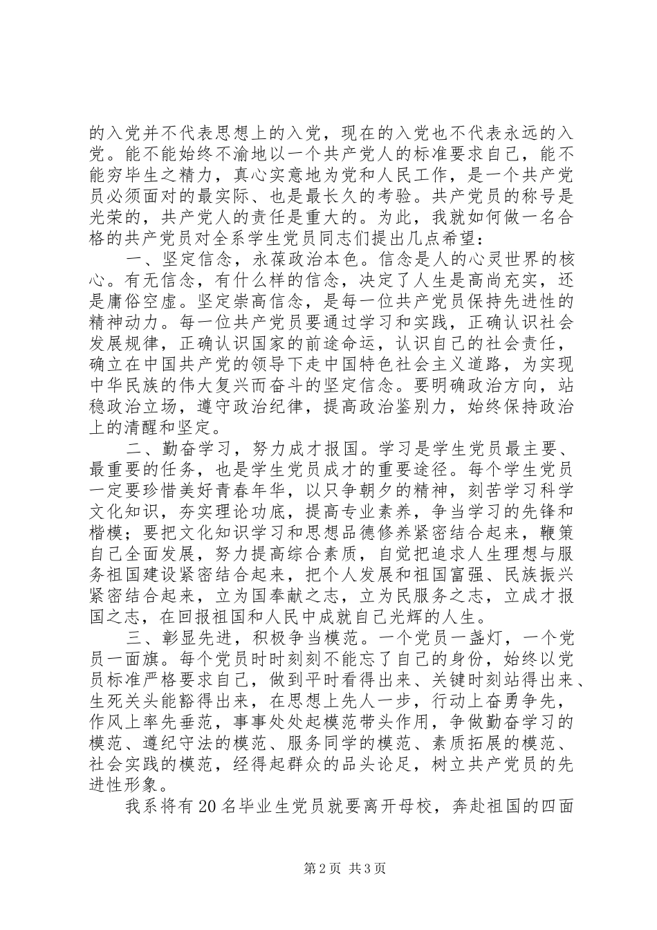 新党员在宣誓仪式上的发言_第2页