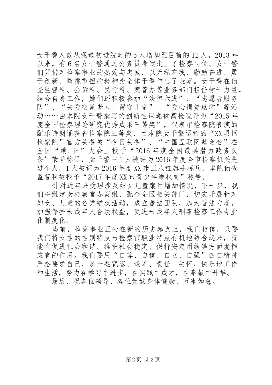 三八节座谈会发言稿 (3)_第2页