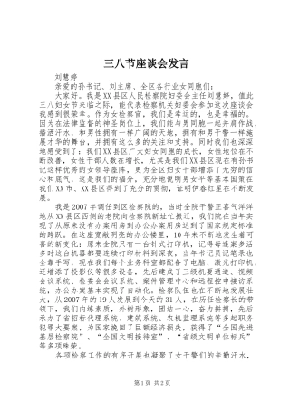 三八节座谈会发言稿 (3)