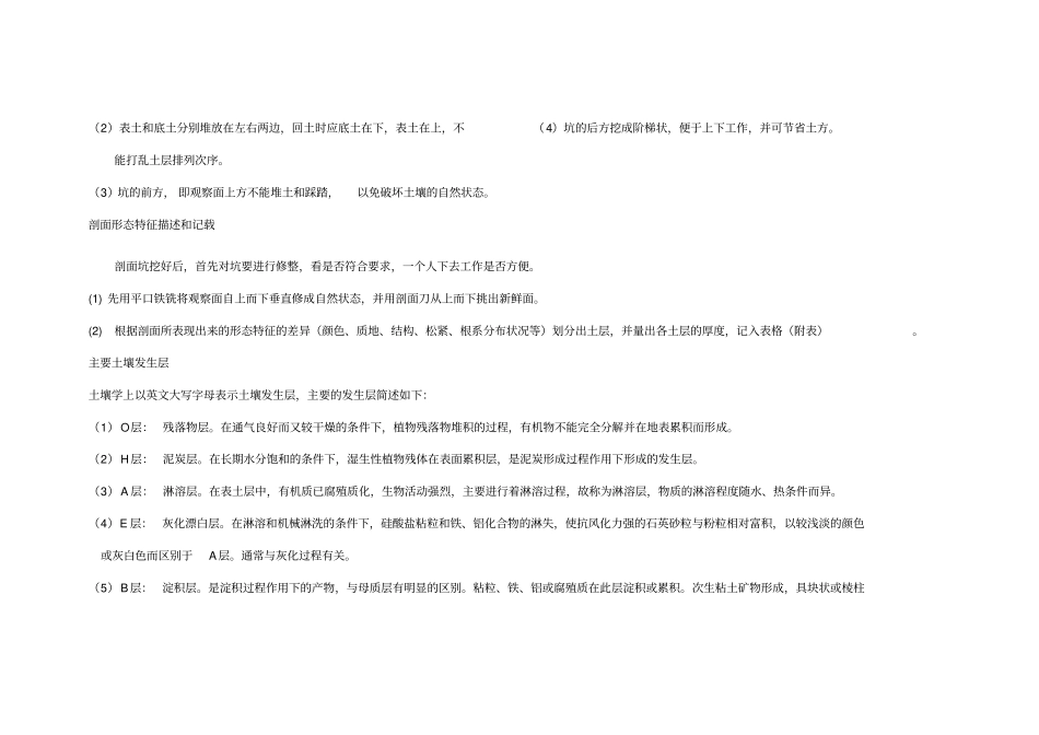 中国农业大学土壤剖面描述标准配置和方法_第2页