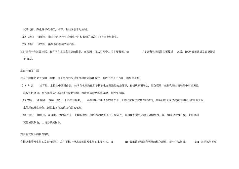 中国农业大学土壤剖面描述标准配置和方法_第3页