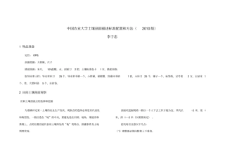 中国农业大学土壤剖面描述标准配置和方法