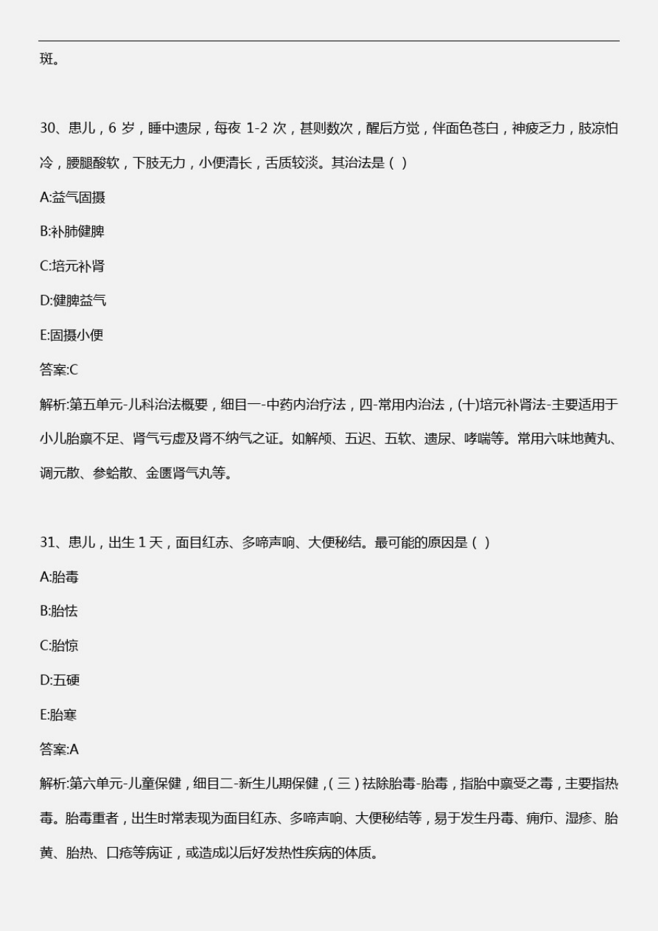 中医儿科学考试题库及答案(四)_第3页