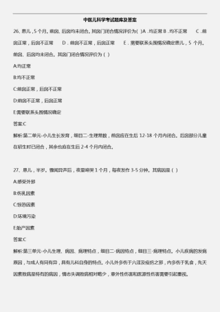 中医儿科学考试题库及答案(四)