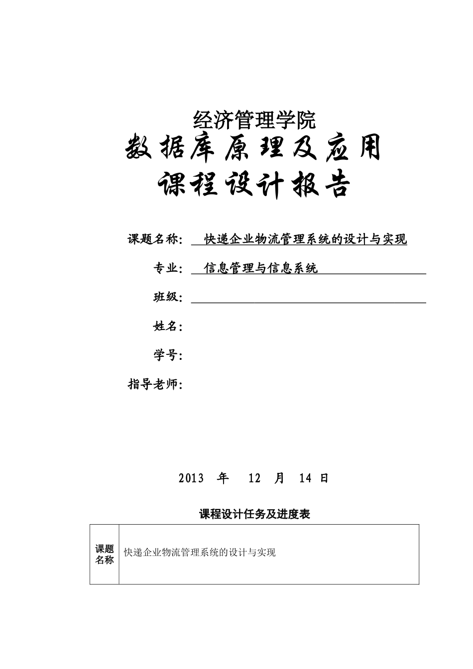 数据库原理及应用课程设计报告_第1页