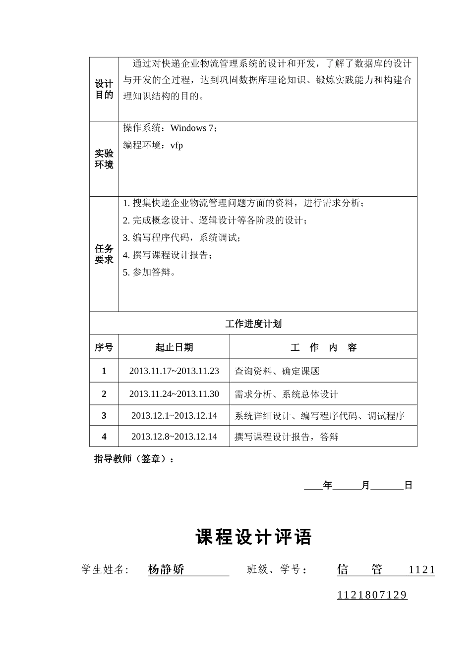 数据库原理及应用课程设计报告_第2页