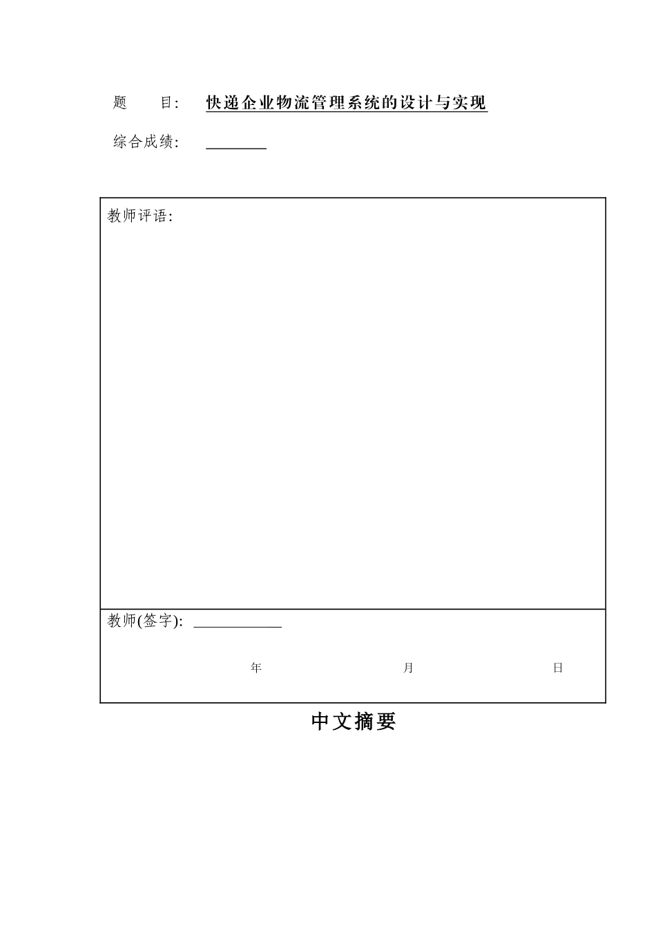 数据库原理及应用课程设计报告_第3页