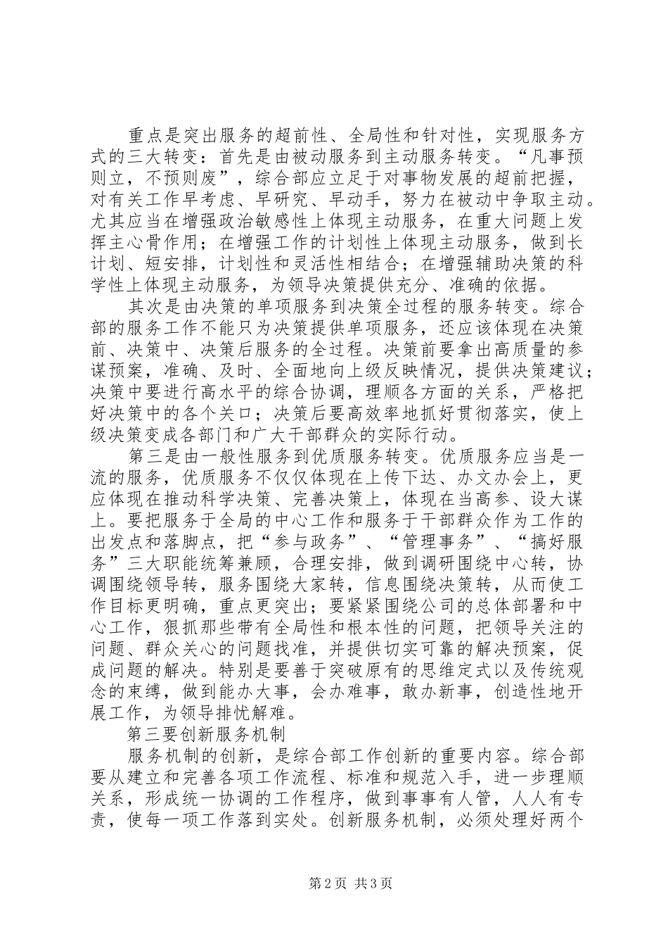 在公司改革发展研讨会上的发言稿_第2页